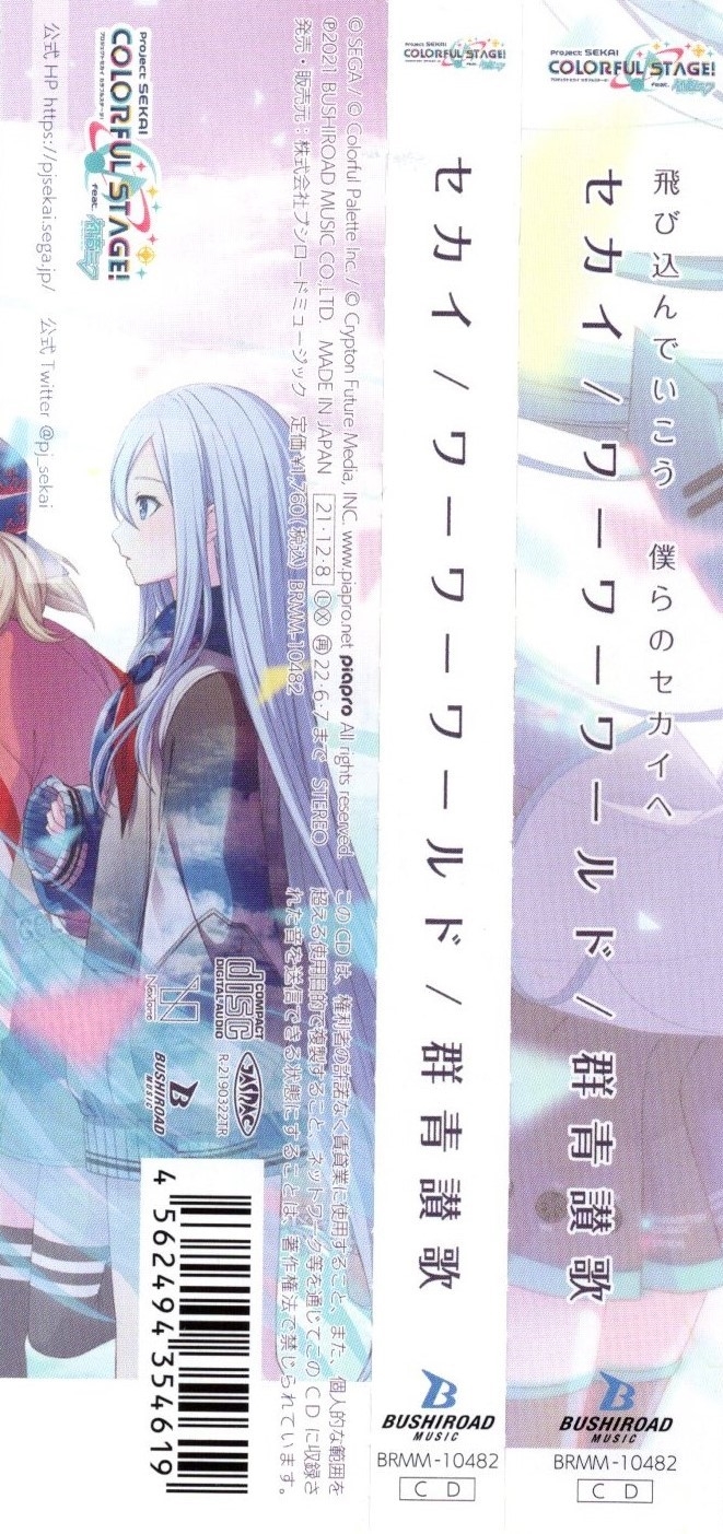 Sekai/Wah Wah World/Gunjou Sanka (2021) MP3 - Download Sekai